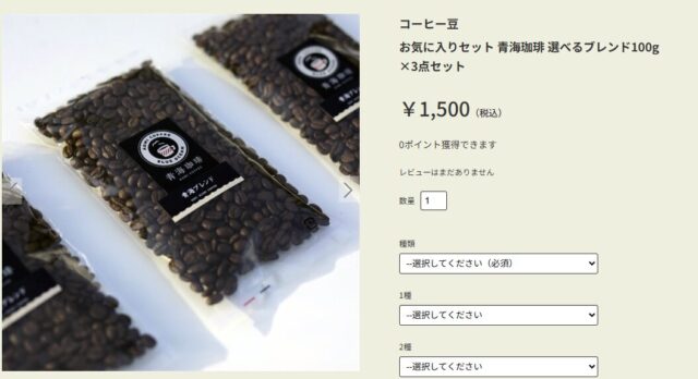 青海珈琲の深煎りコーヒー豆「青海エスプレッソ」を飲んだ正直な感想