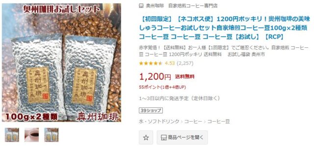 楽天で買えるコーヒー豆おすすめランキング7選！実際に飲んで美味しかったのはこれ