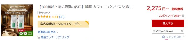 楽天で買えるコーヒー豆おすすめランキング7選！実際に飲んで美味しかったのはこれ