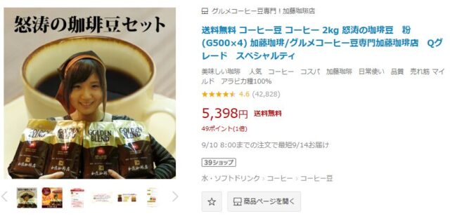 楽天で買えるコーヒー豆おすすめランキング7選！実際に飲んで美味しかったのはこれ