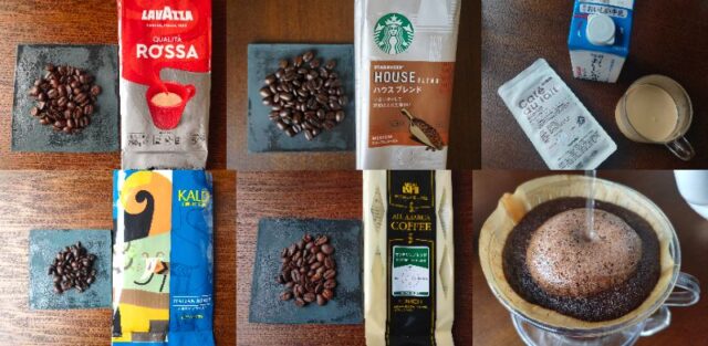 カフェオレ向きのコーヒー豆おすすめ人気ランキング24選!スタバ・カルディなど紹介