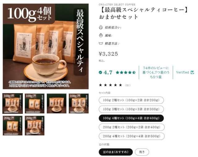 シーロースターセレクトコーヒーの口コミ評判は？感想を本音レビュー