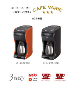 カプセル式コーヒーメーカーおしゃれな人気マシンおすすめ12機種ランキング【2025年】