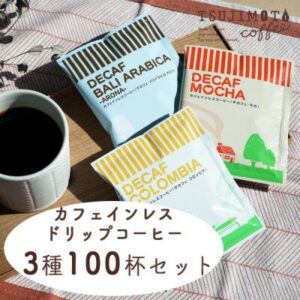 ふるさと納税コーヒー豆おすすめランキング7選！還元率が高いのは？