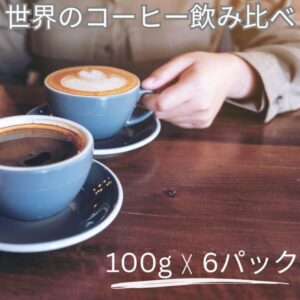 ふるさと納税コーヒー豆おすすめランキング7選！還元率が高いのは？
