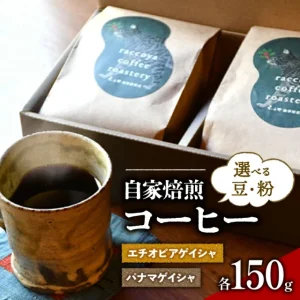 ふるさと納税コーヒー豆おすすめランキング7選！還元率が高いのは？